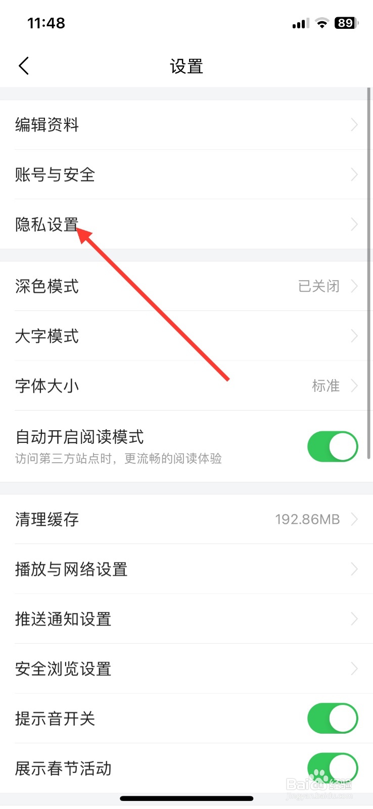 今日头条隐私所在位置个性化推荐功能关闭