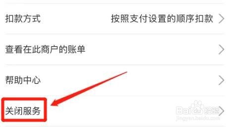 支付宝自动扣款服务在哪里关闭