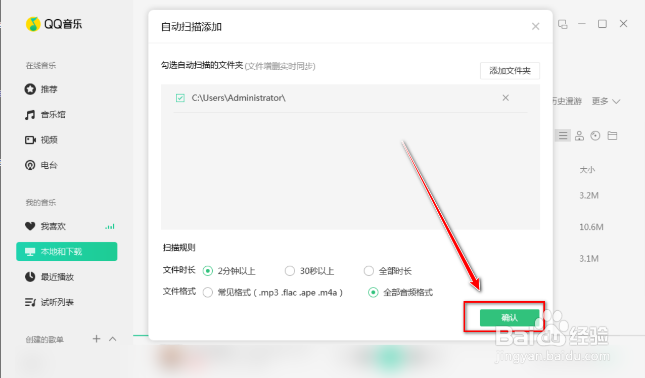 QQ音乐如何扫描添加所有的音频格式