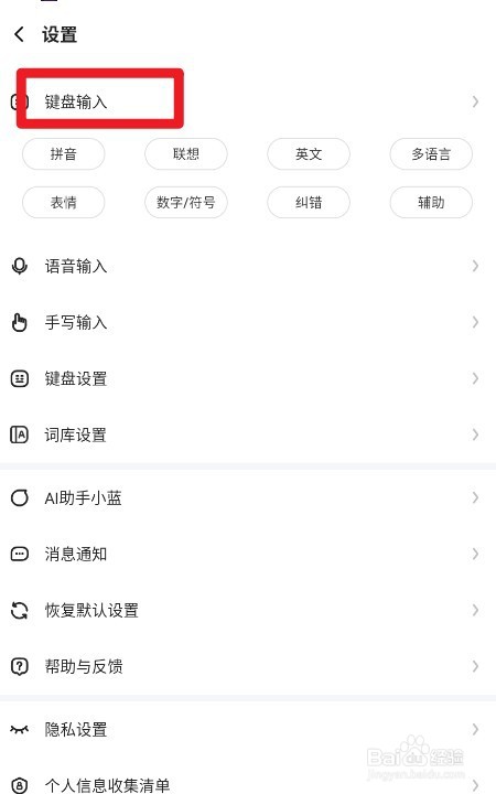 讯飞输入法如何开启单词追加空格