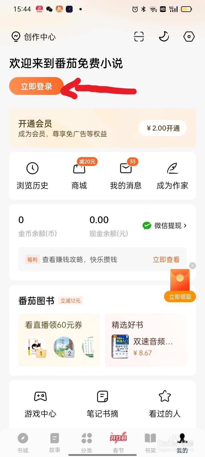 番茄免费小说如何听书阅读赚钱？