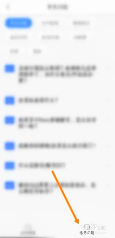 怎么在Now冥想APP中进行意见反馈