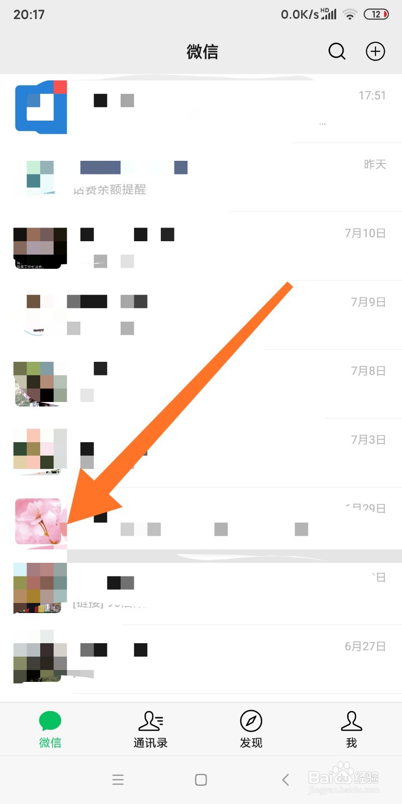 微信中如何投诉假货