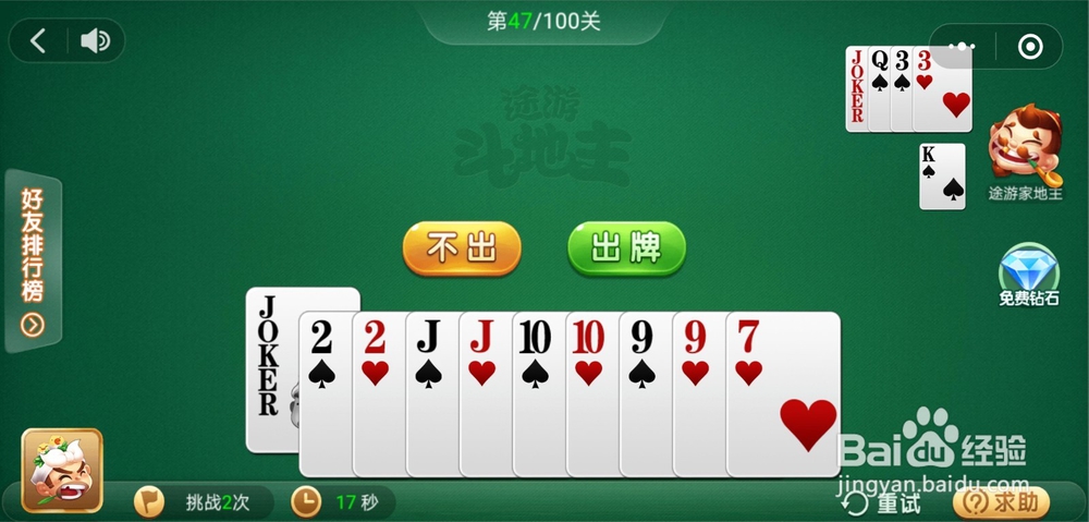微信小游戏途游斗地主残局闯关47关和48关攻略