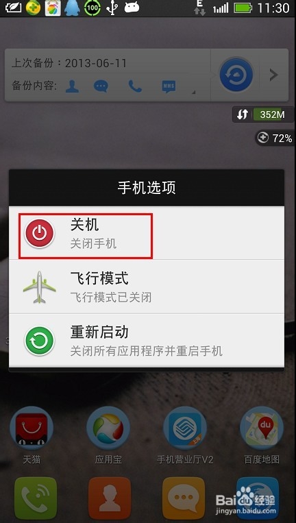 HTC One/M7怎么取消开关机铃声