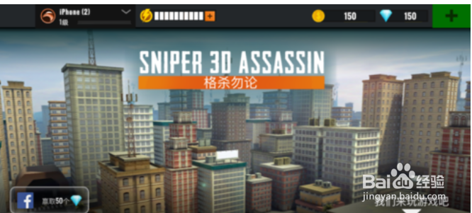 sniper 3d攻略