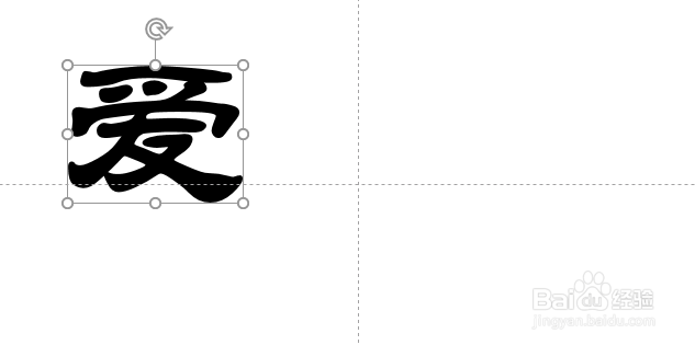 PowerPoint将文字矢量化