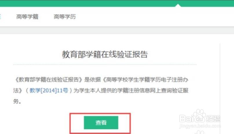 在线验证码学信网怎么获取