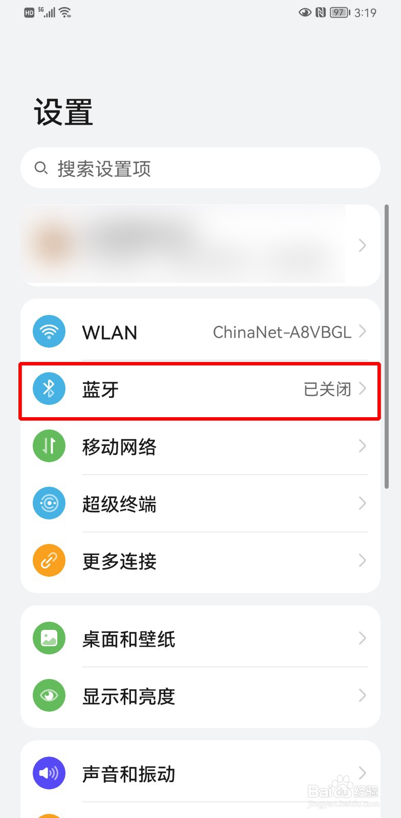 华为手机怎么修改蓝牙名称