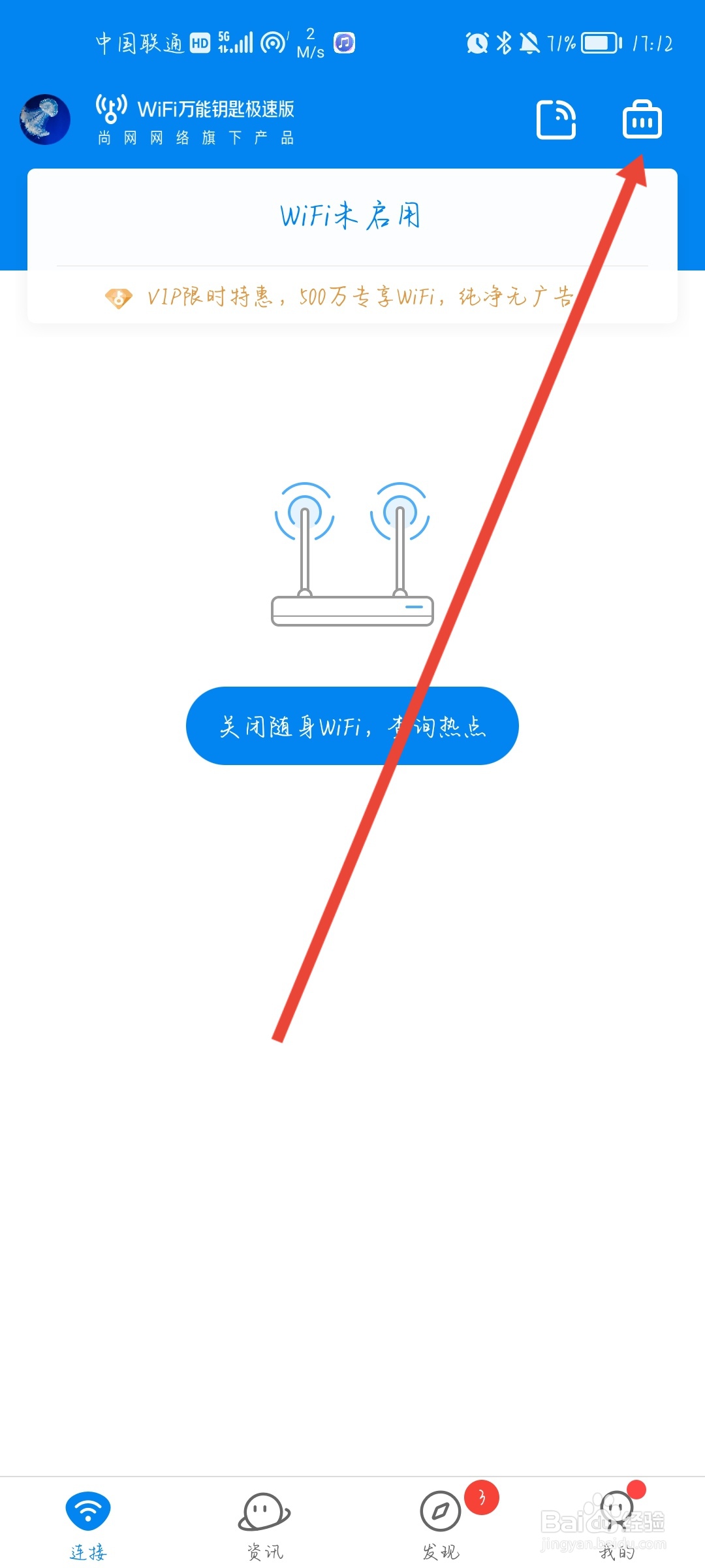 WIFI万能钥匙极速版怎么开启“网络测速”