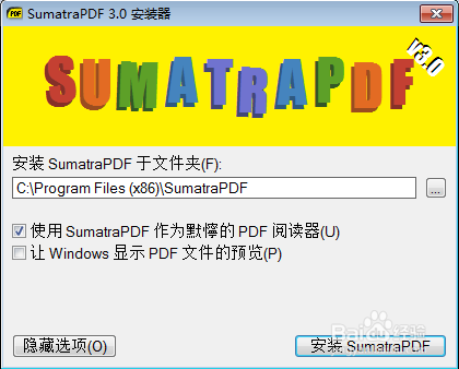 sumatraPDF怎么安装
