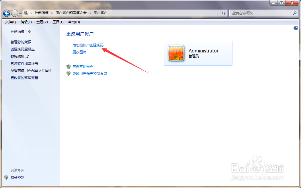 怎么设置windows7锁屏密码