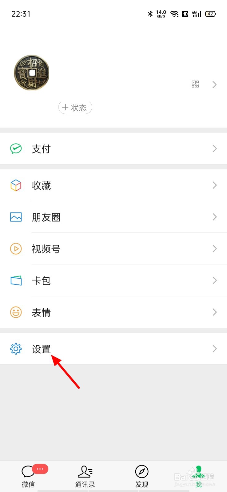微信语音消息声音小