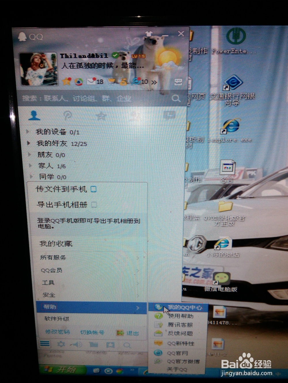 怎么用手机号登陆qq