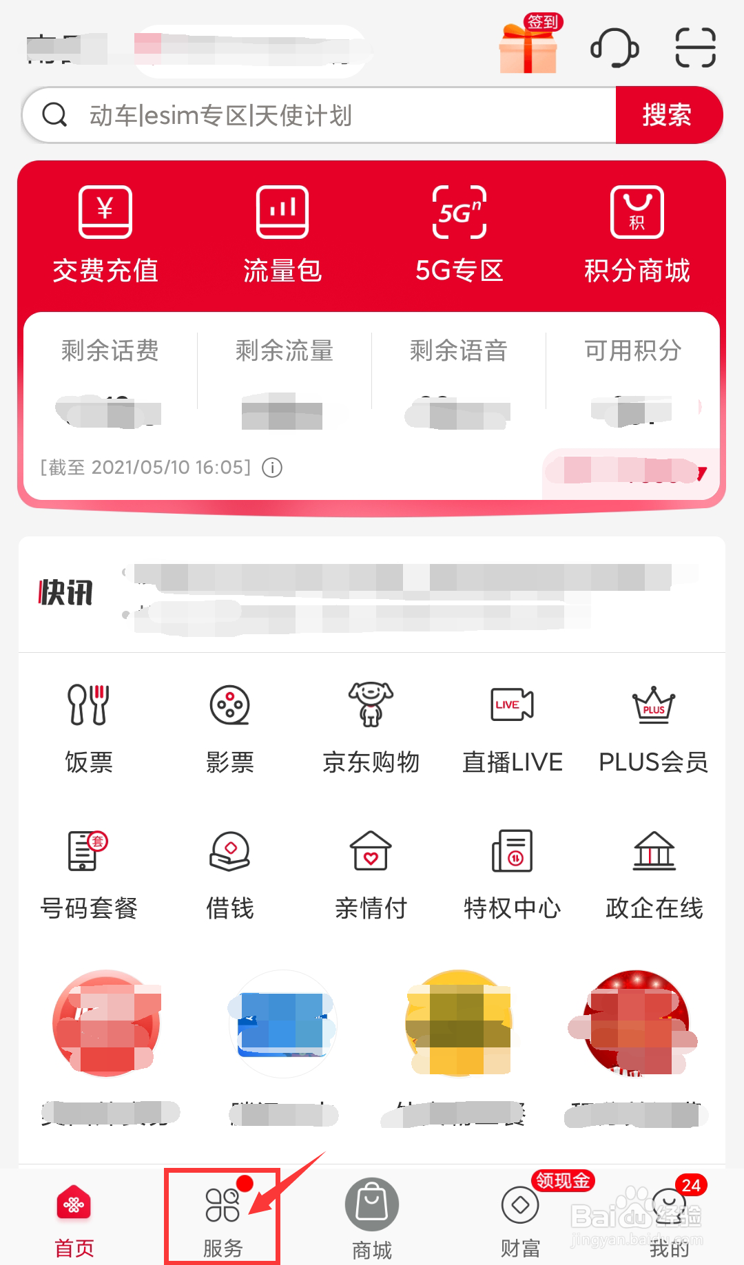 江西联通号码如何在线查询自己的业务办理记录