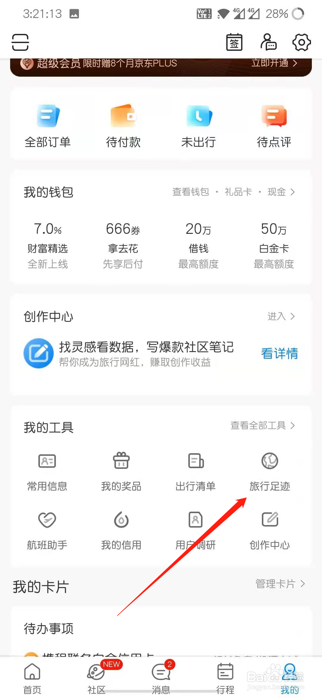 怎么知道自己去过哪些地方旅游