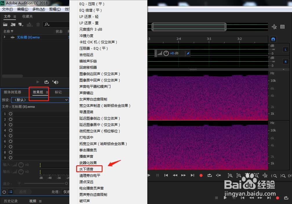 Audition设置水下语音组合效果的操作