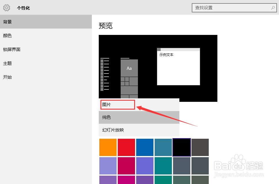 window10如何设置锁屏界面图片