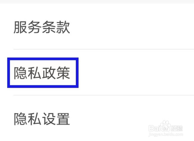 烘焙帮怎么查看隐私政策