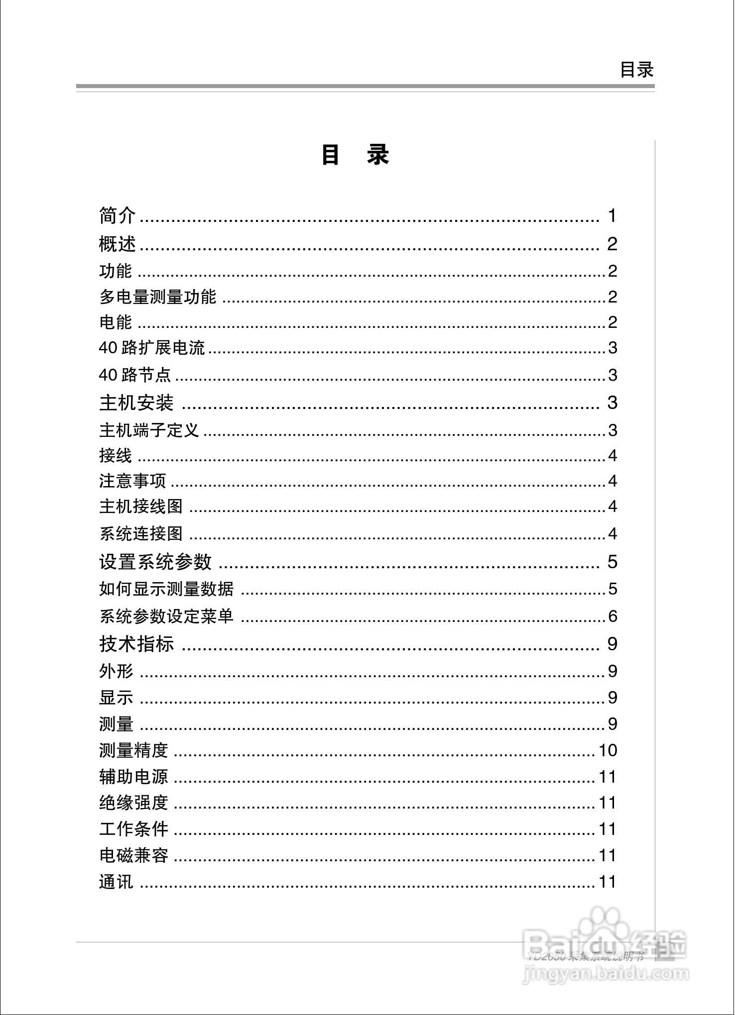 雅达YD2050智能电力测控仪说明书