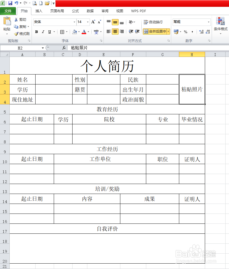 通过合并单元格制作表格中的不对称边框