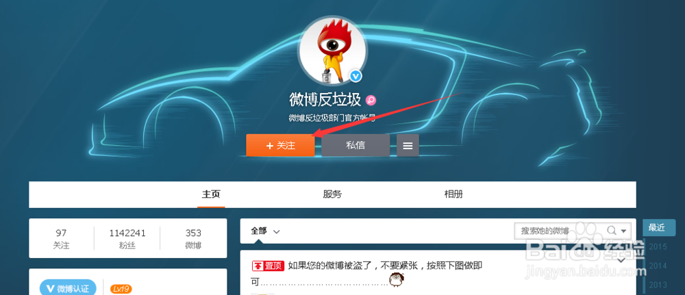 如何解决微博关注数不准