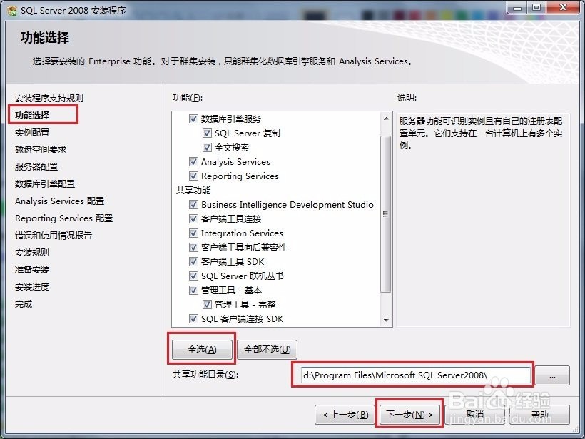 SQL Server2008安装图解
