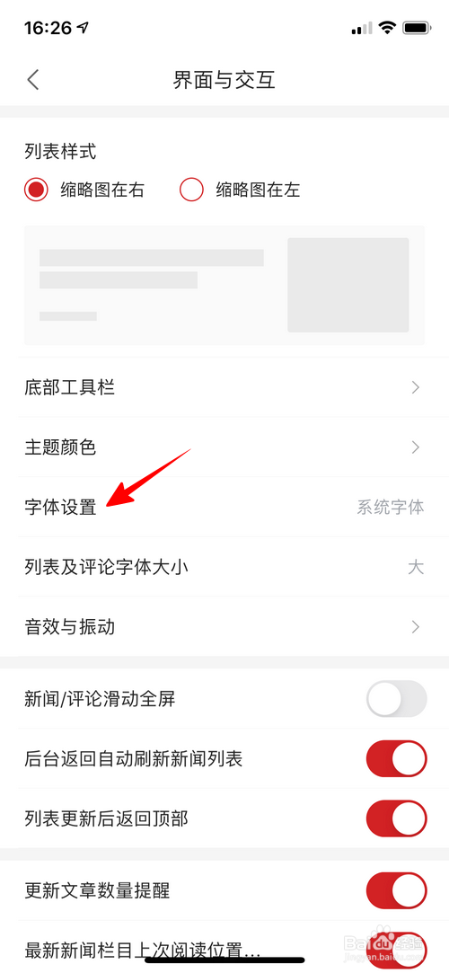IT之家怎样将界面字体设为粗体