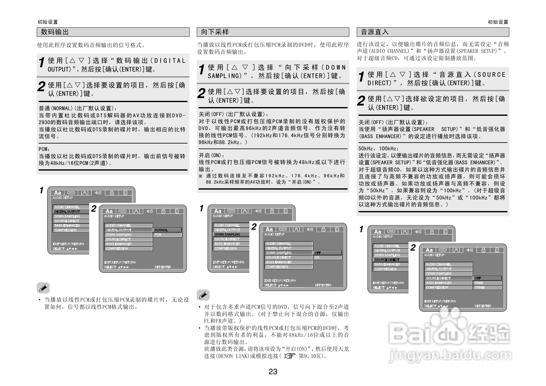 DENON播放机DVD-2930操作说明书:[2]