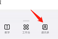 安卓版钉钉如何查看好友的钉钉号?