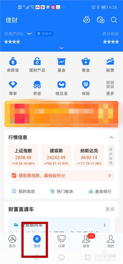 支付宝定期理财如何提前支取