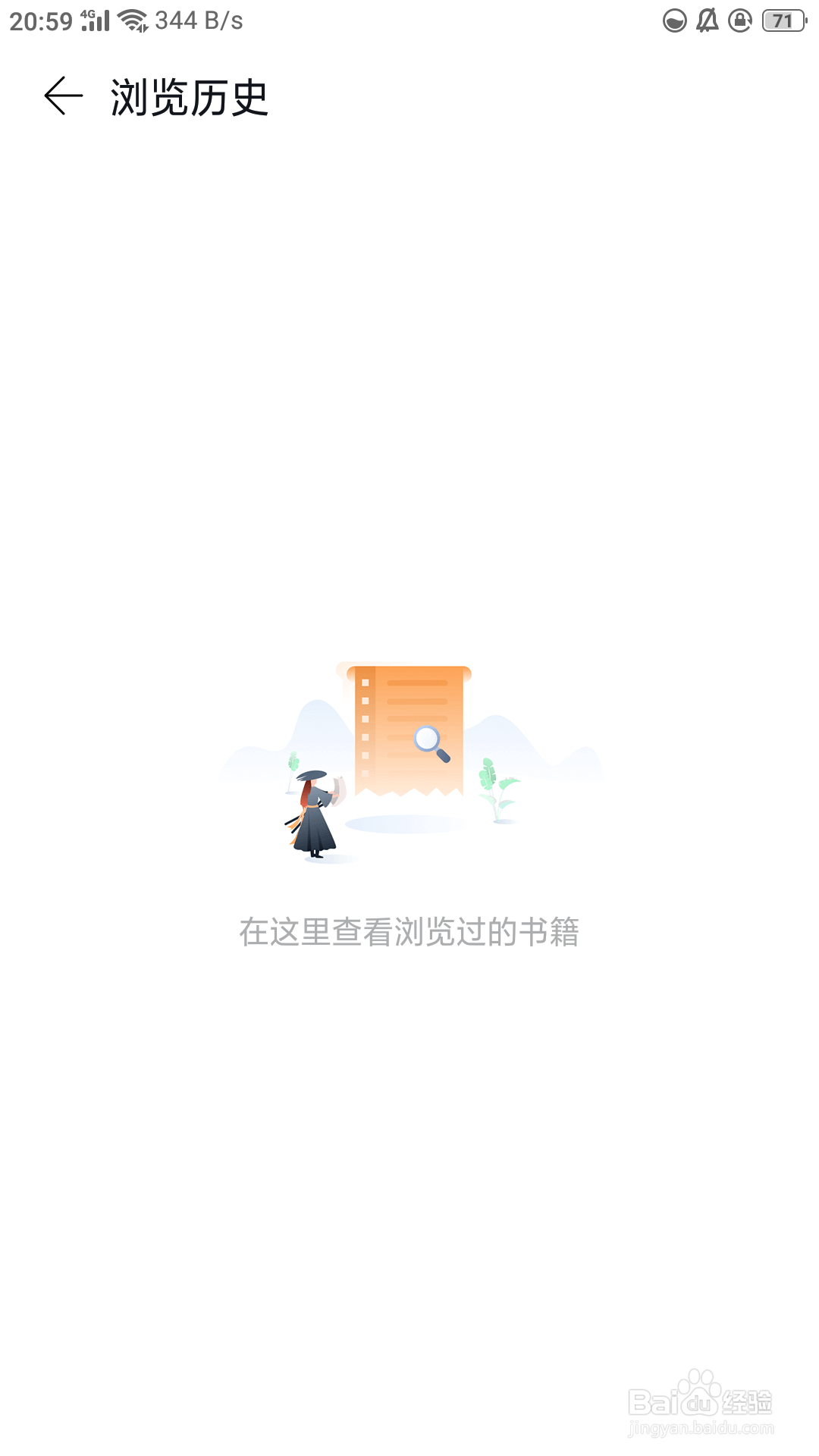 飞读免费小说如何清空浏览历史