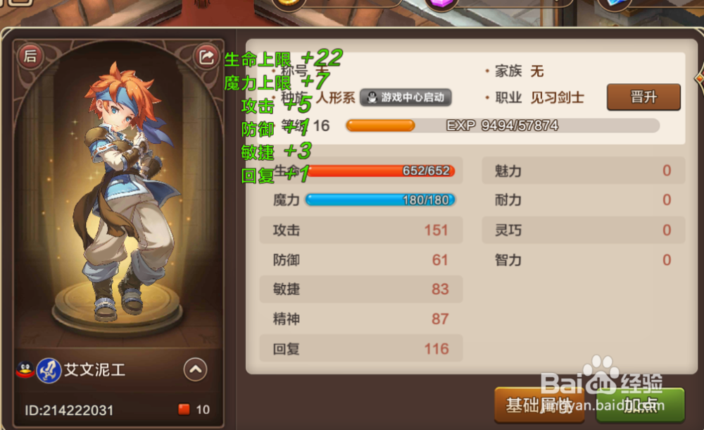 手游魔力宝贝如何给角色加点