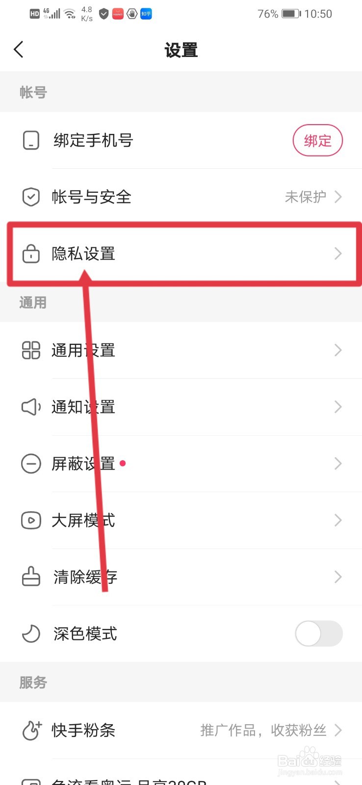 快手怎么关闭在线状态