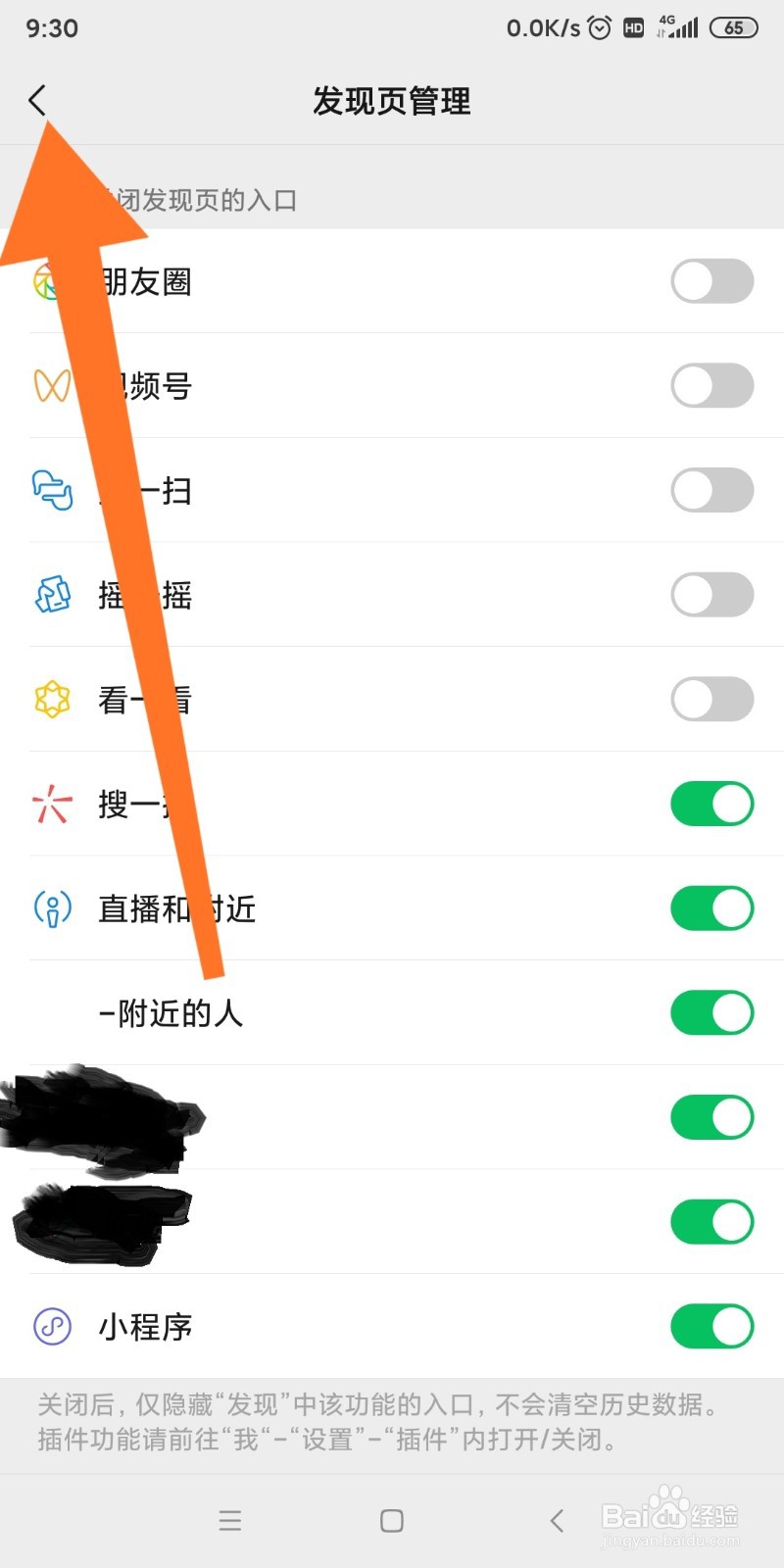 如何关闭微信视频号？