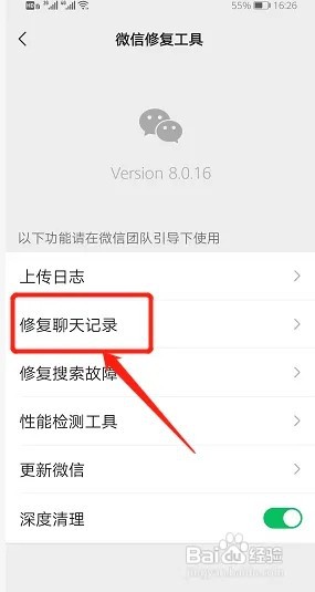 如何恢复已删除的微信聊天记录