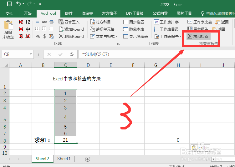 Excel中求和检查的方法