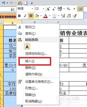 如何插入行与列？
