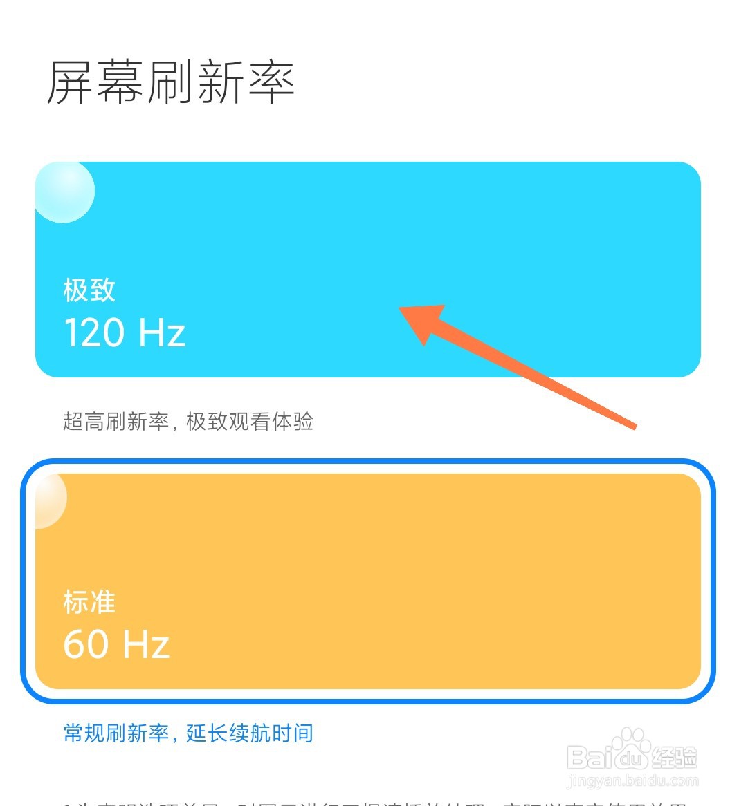 红米K40如何将屏幕刷新率调整为120HZ？