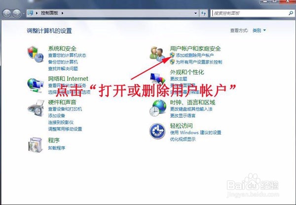 在win7系统下怎么设置电脑开机密码