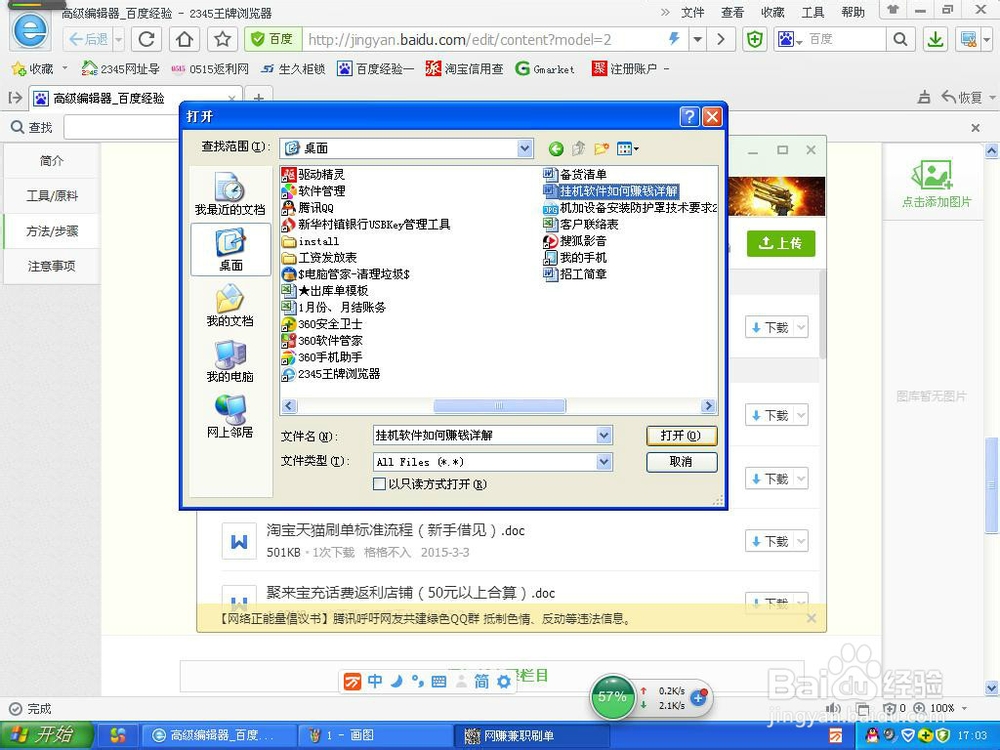 如何上传QQ群文件