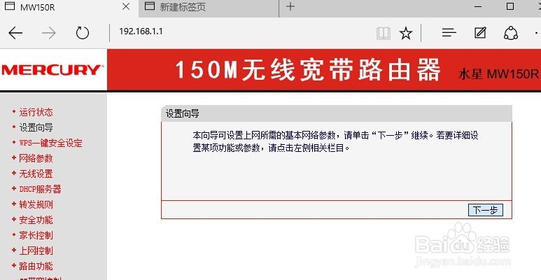 水星路由器的简单设置