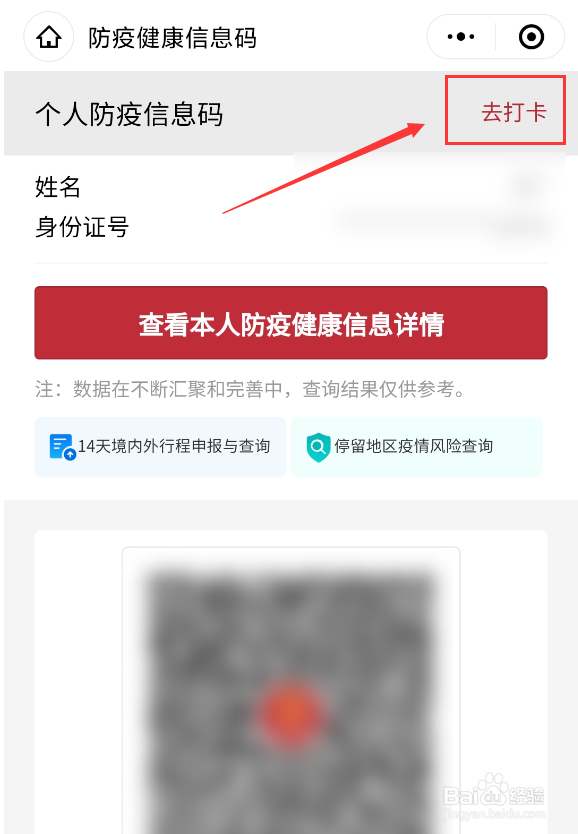 微信怎么领取防疫健康码