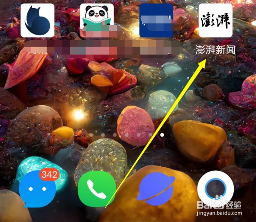 澎湃新闻软件怎么切换字体