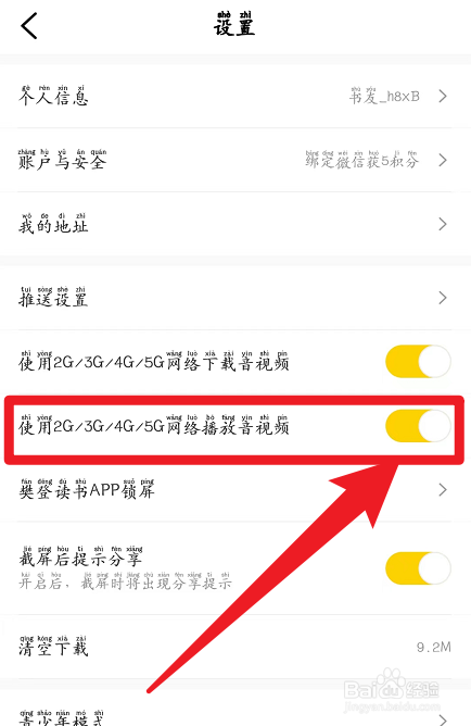 攀登读书怎么开启使用移动网络播放音视频