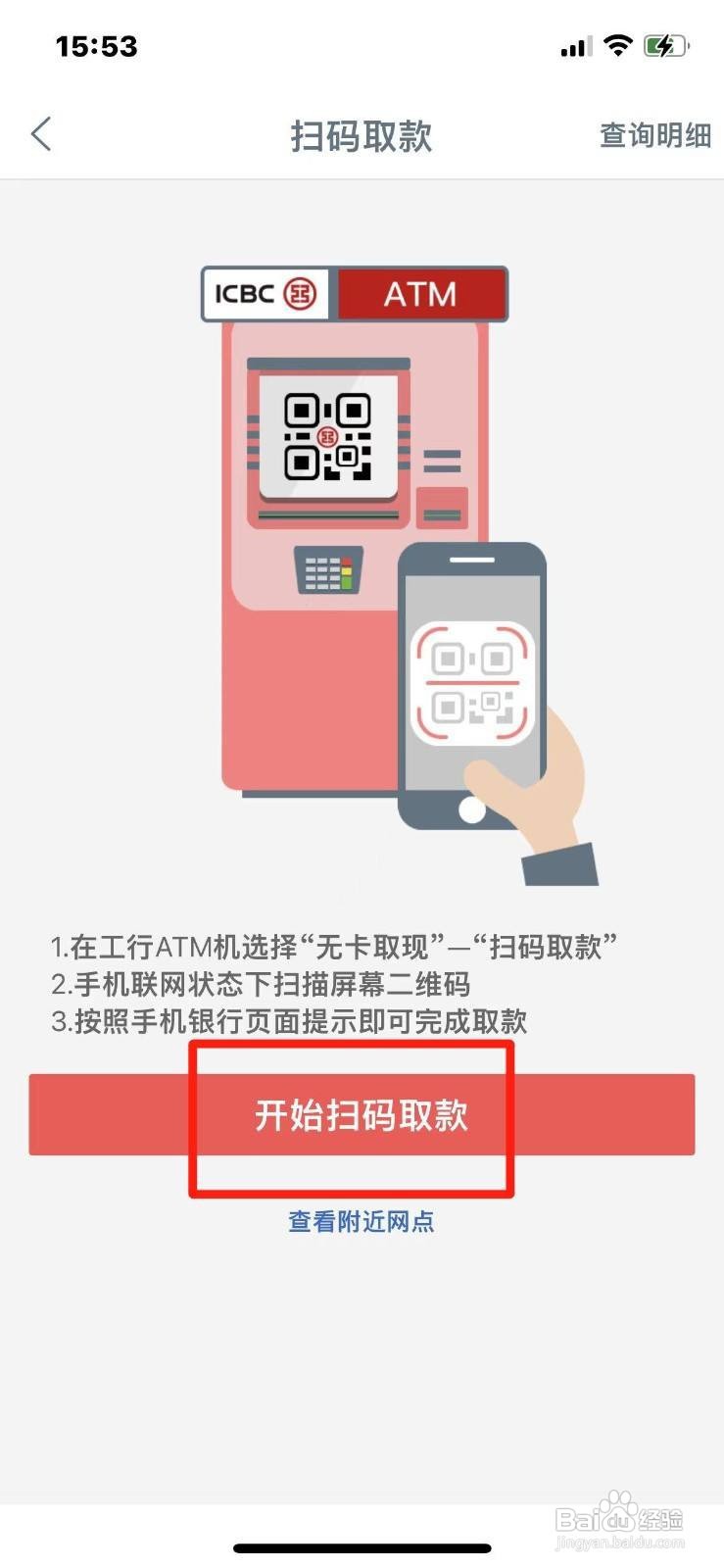 工商银行怎么操作扫码取款