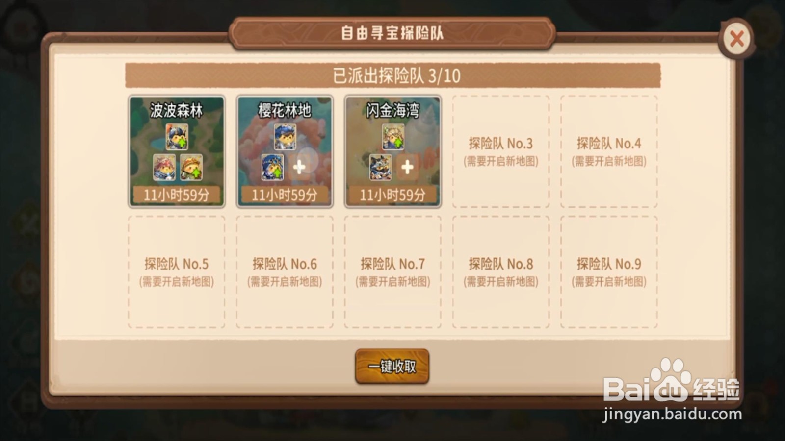 咔叽探险队怎么设置挂机探险队