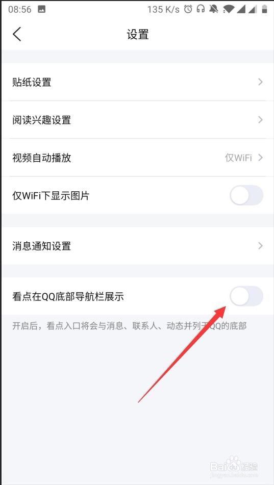 最新版QQ8.0怎么关闭看点新闻页面