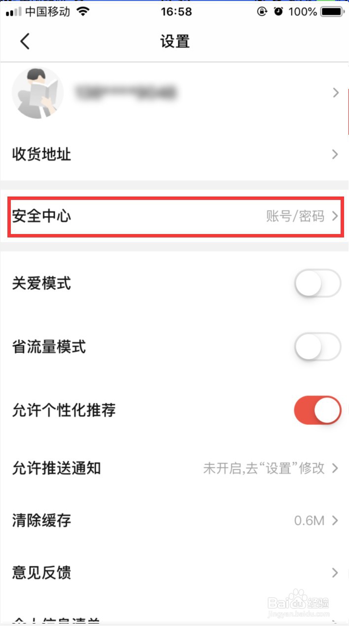 当当怎样解除绑定的QQ号