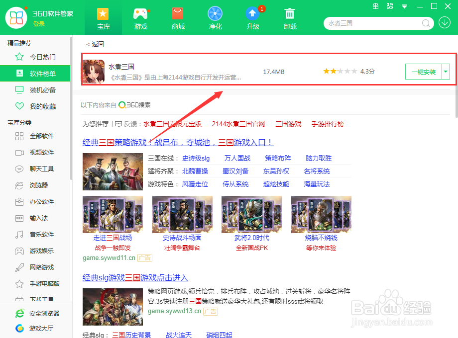 在电脑上如何下载水煮三国？